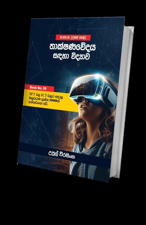SFT Book 05