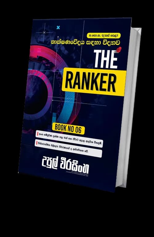 SFT Book 06 — The Ranker