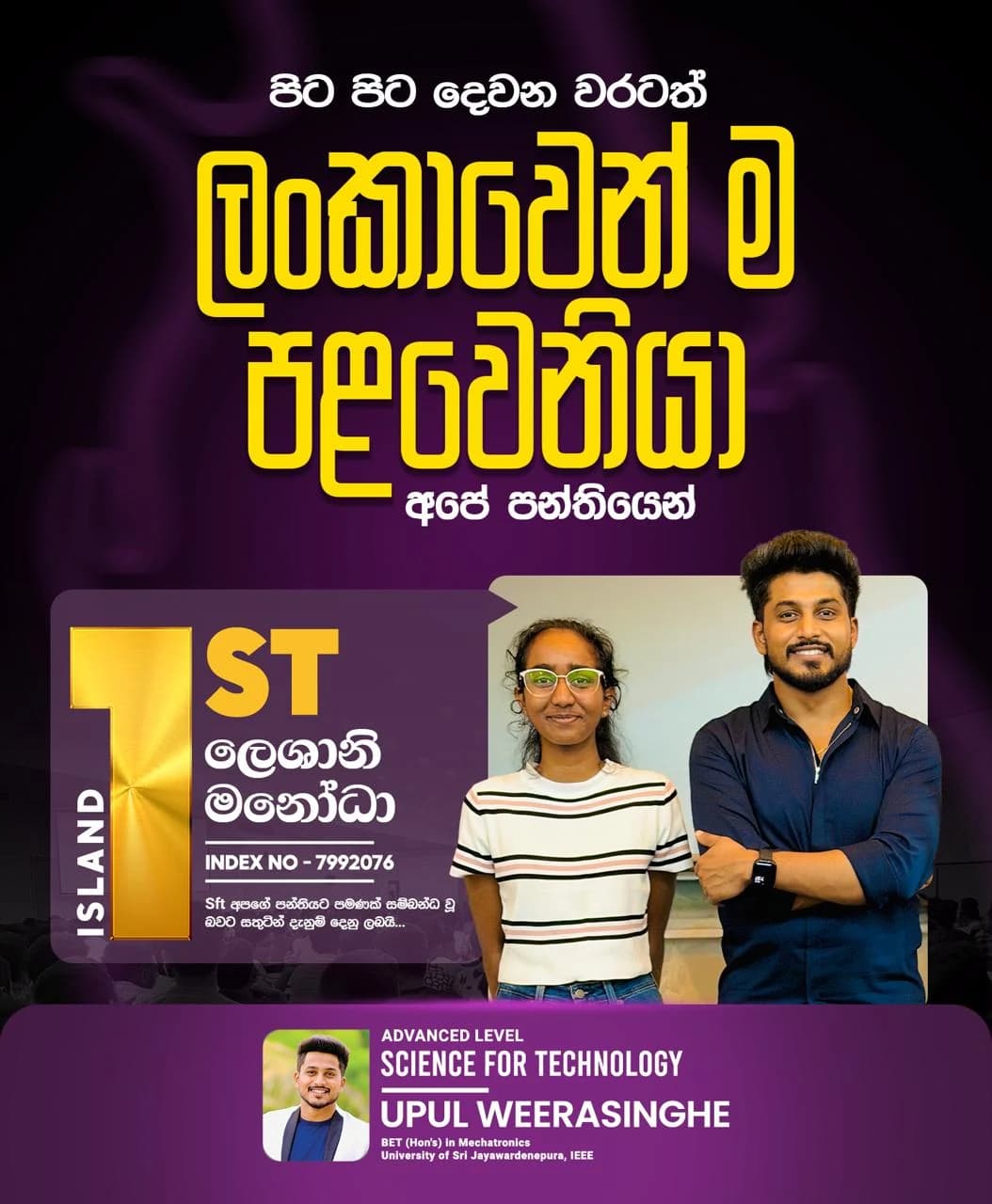 පිට පිට දෙවන වරටත් ලංකාවෙන්ම පළවෙනියා අපේ පන්තියෙන් — ලේශානි මනෝධ්‍යා